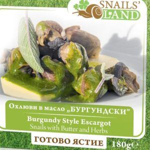 Охлюви в масло по Бургундски