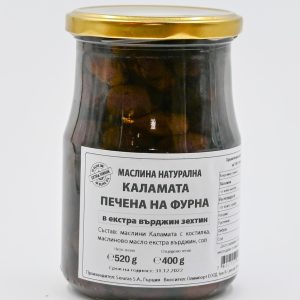 Маслини Каламата Печена на фурна - 0,520кг.