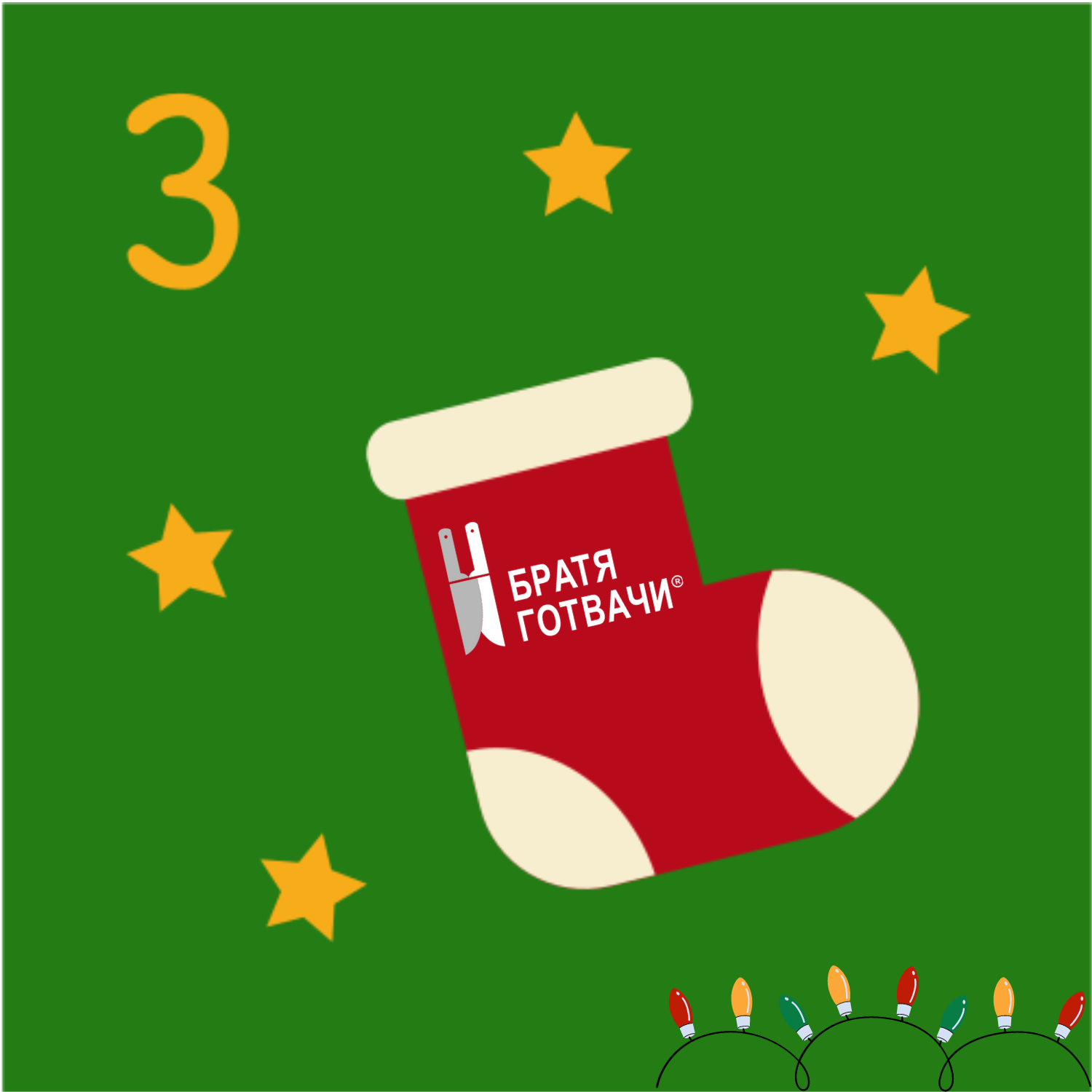 door-3 Декември